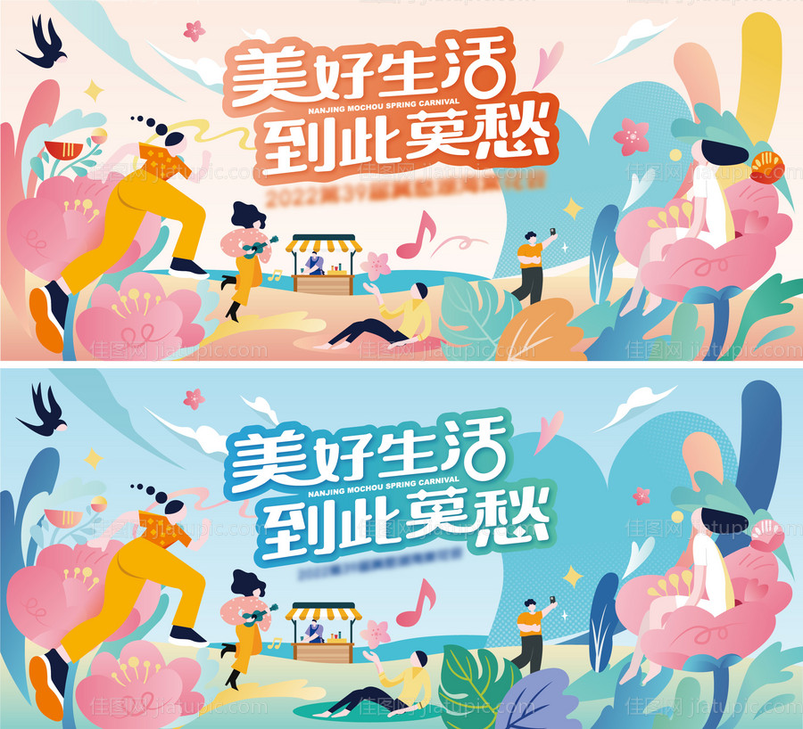 清新花会集市活动背景板-源文件