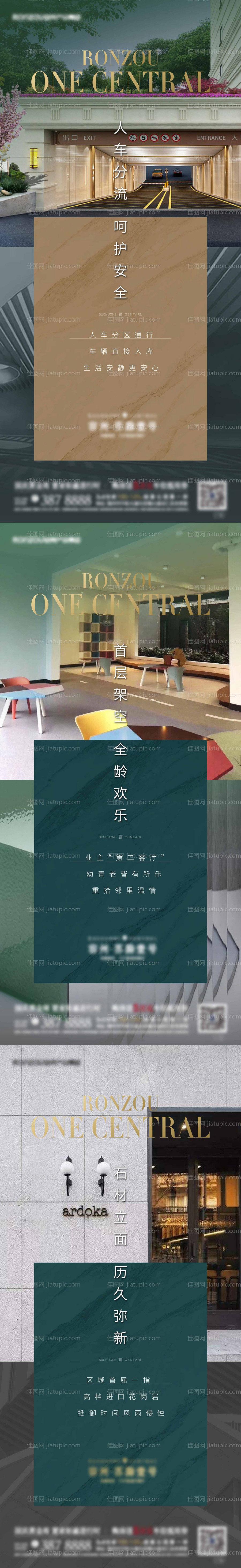 地产价值点系列海报 -源文件