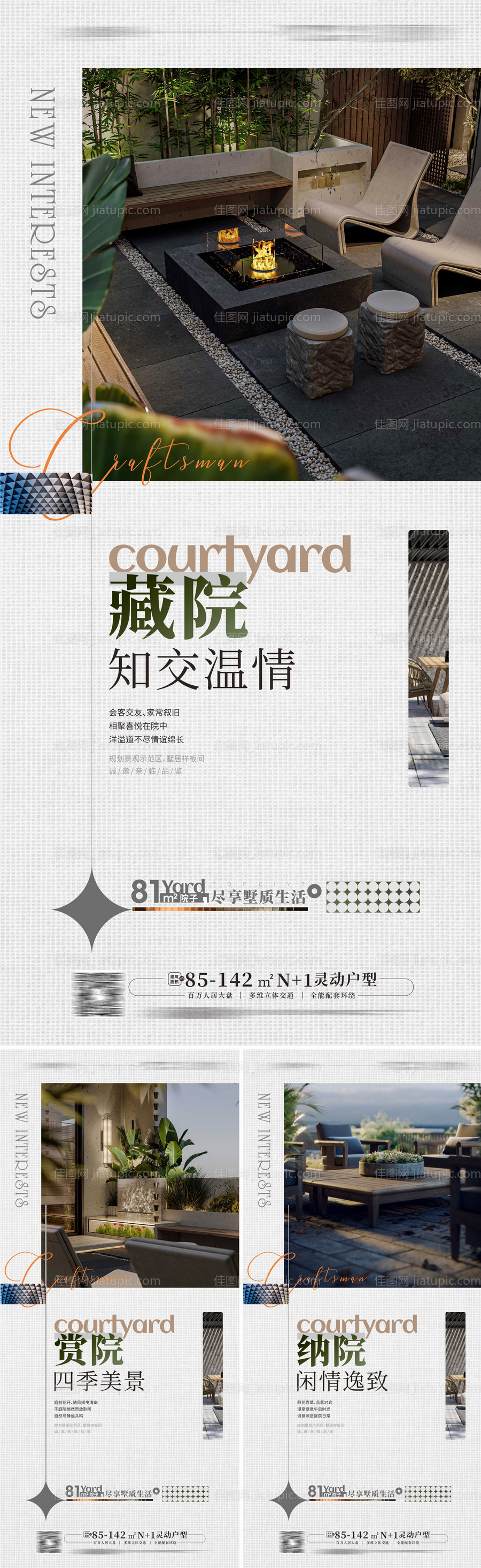 别墅院子海报-源文件