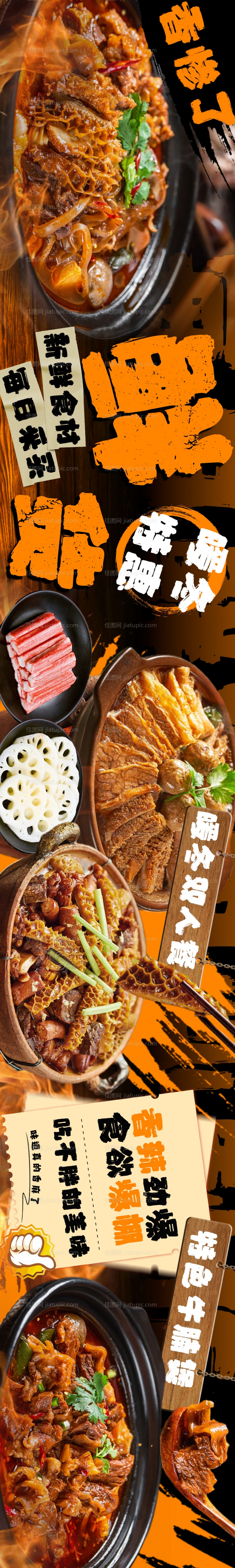 大众点评牛腩煲餐饮五图长图营销海报-源文件