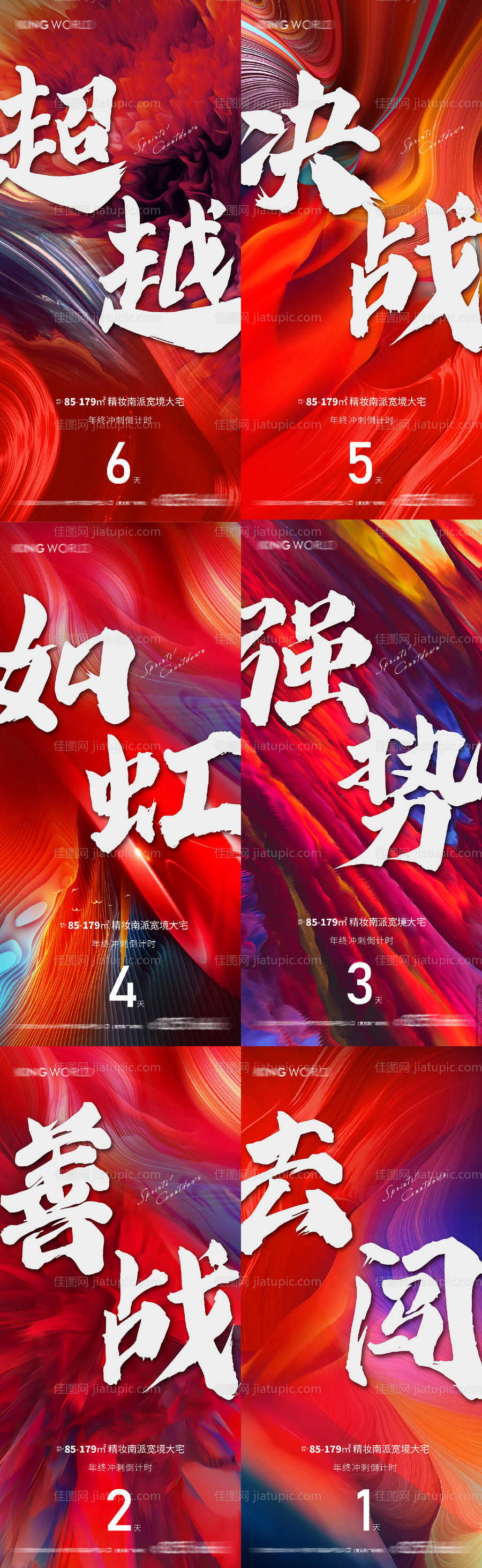 地产冲刺海报-源文件