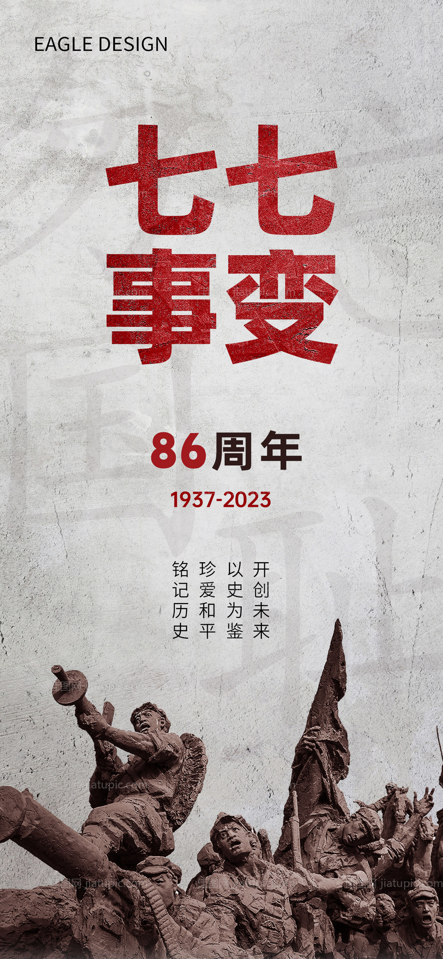 卢沟桥77事变海报-源文件