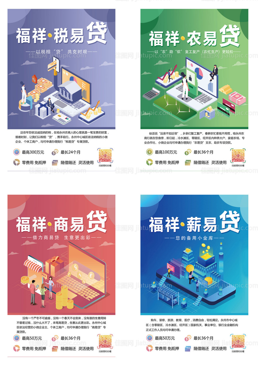 银行财务金融理财宣传海报-源文件