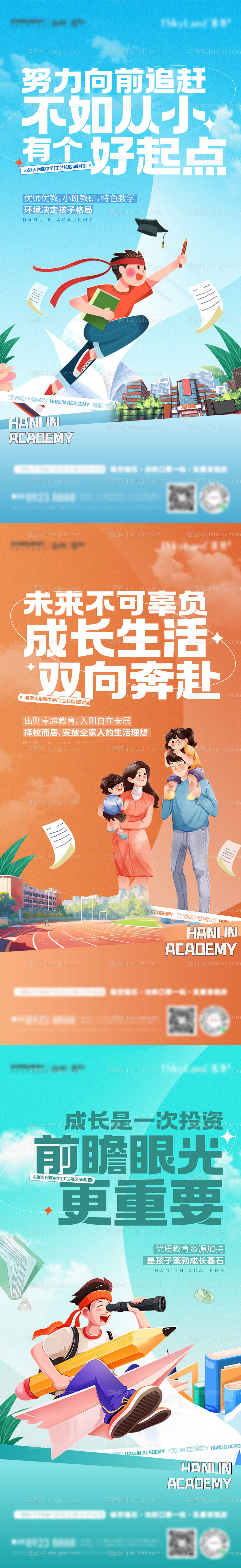 学区系列海报 -源文件