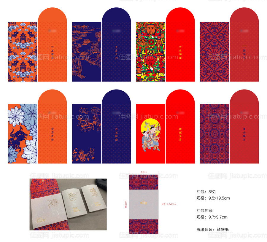 新年红包设计-源文件