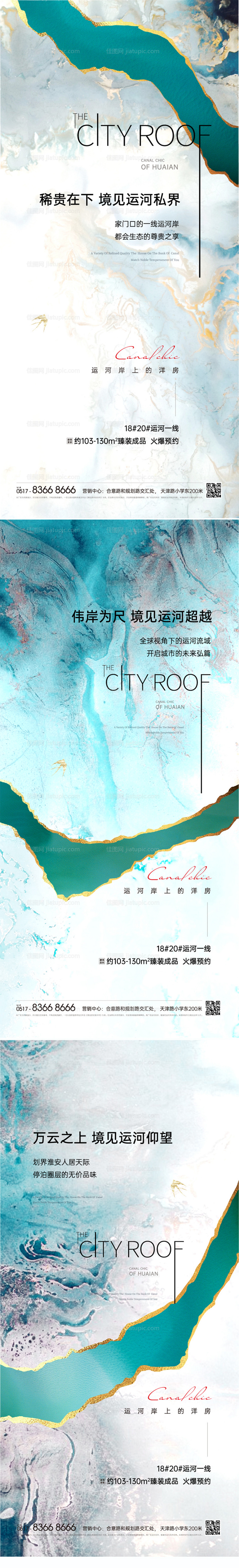 地产运河系列加推海报-源文件