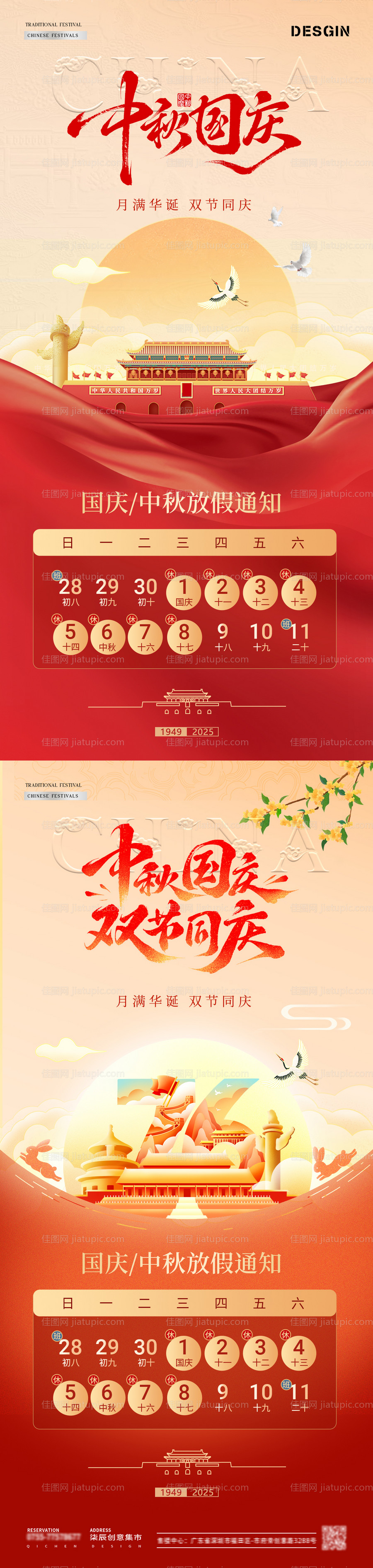 地产中秋国庆节红金放假通知海报-源文件