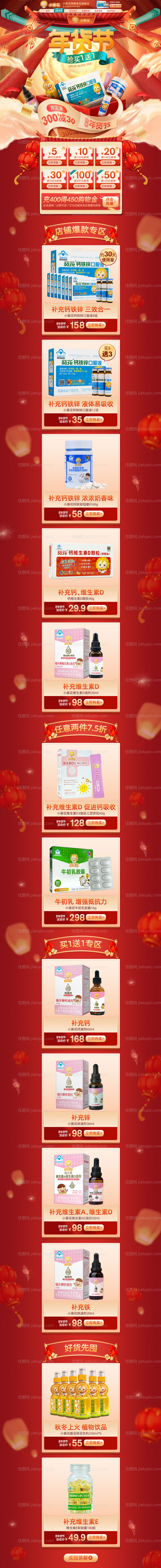 年货节保健品大促首页-源文件