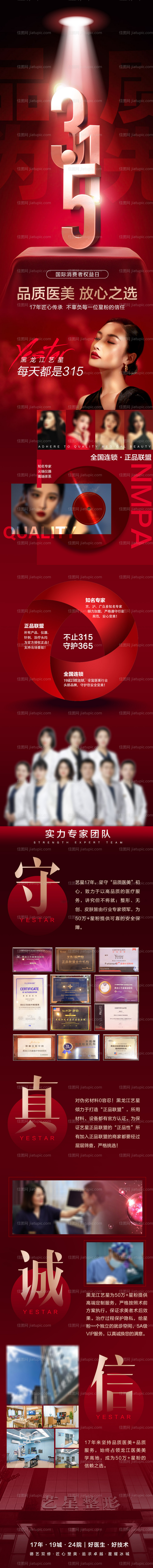 医美美容整形项目315长图-源文件