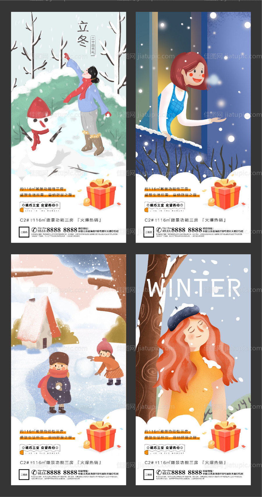 地产立冬插画微信刷屏海报-源文件
