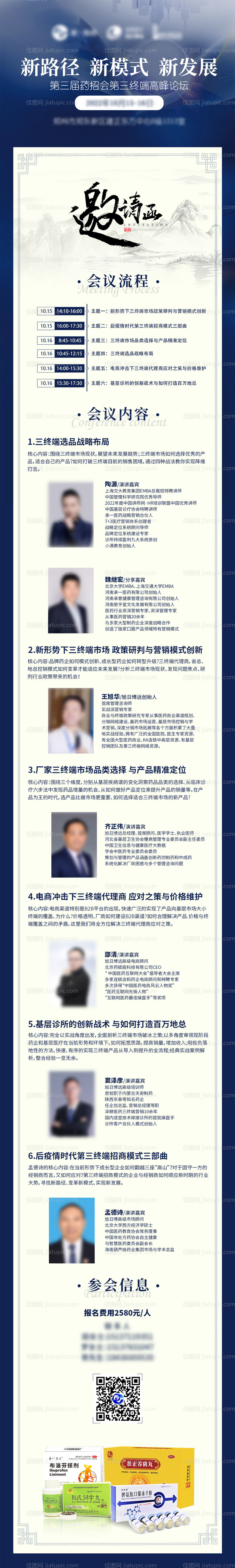 中式国风长图海报-源文件