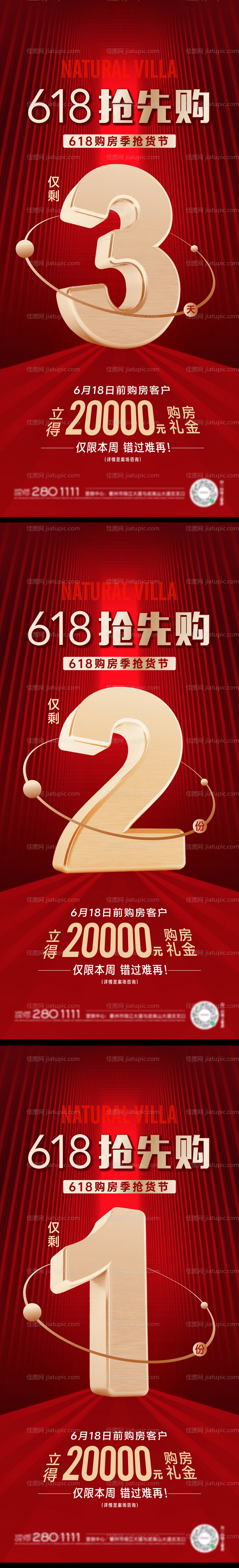 地产促销倒计时海报-源文件