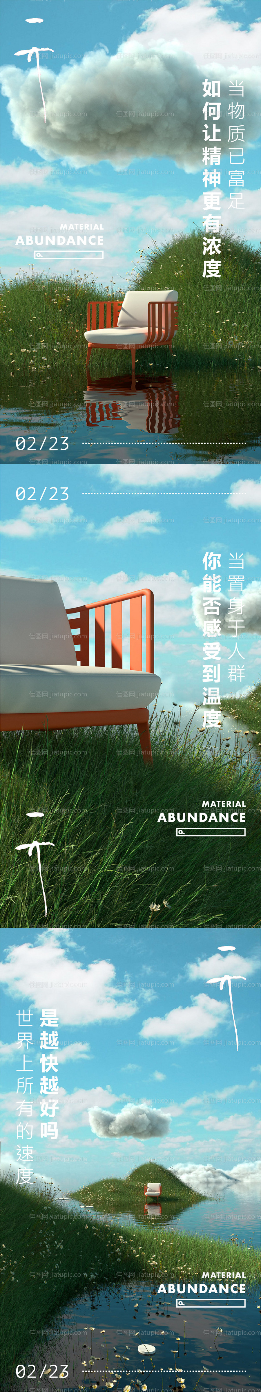 湖居调性价值点海报-源文件