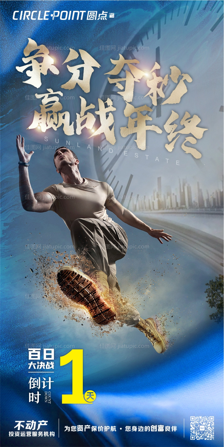 年终冲刺倒计时海报-源文件