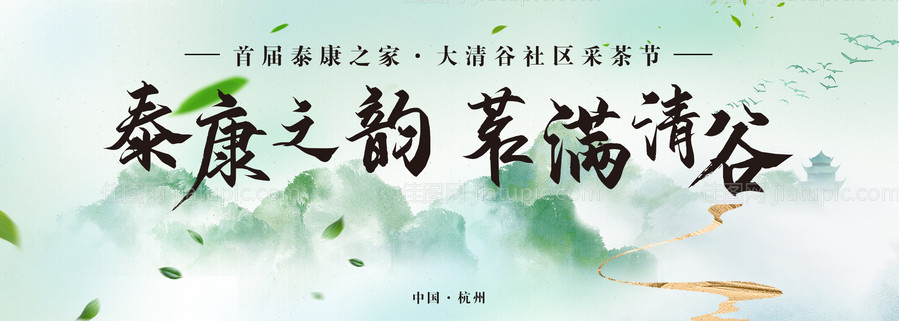 清新采茶节背景板-源文件