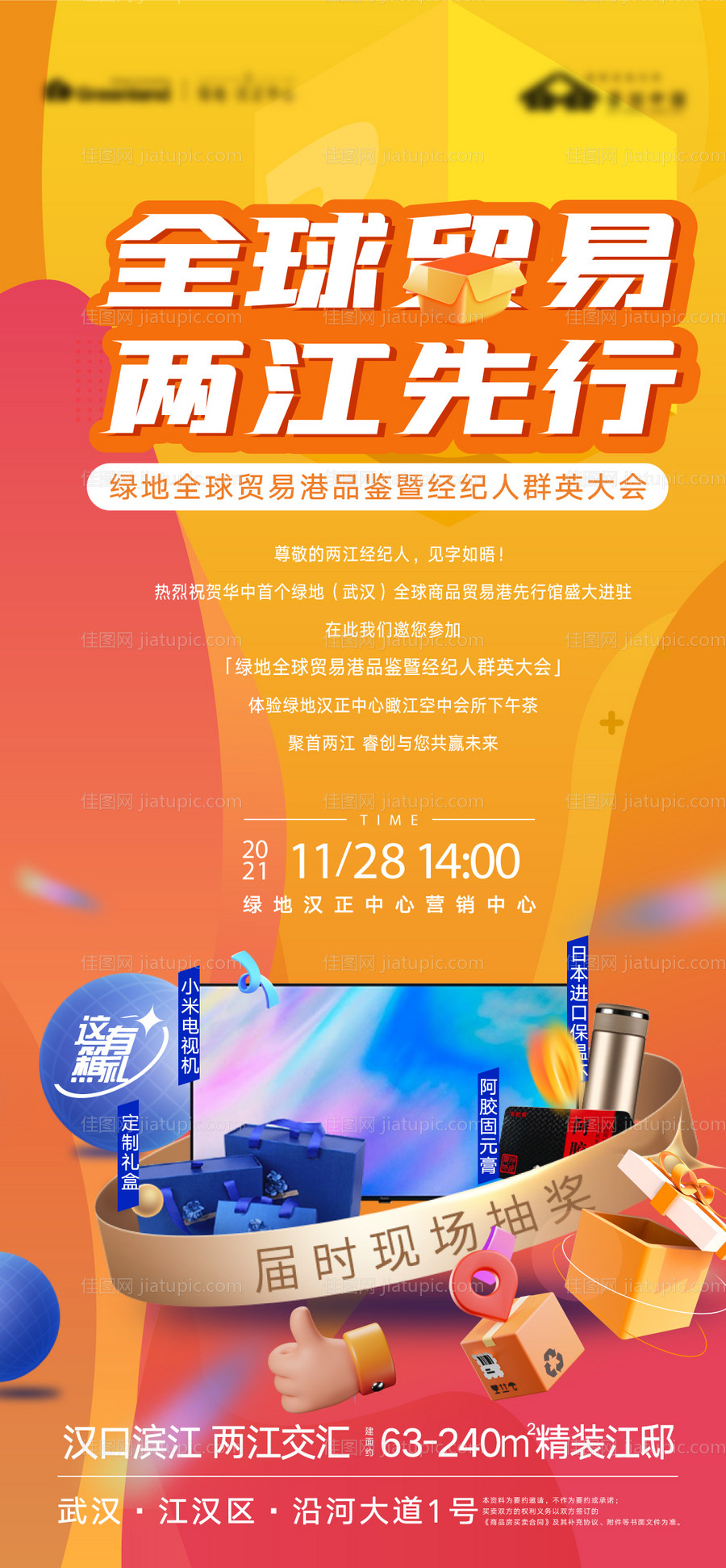 地产商业贸易商品经纪人邀请函-源文件