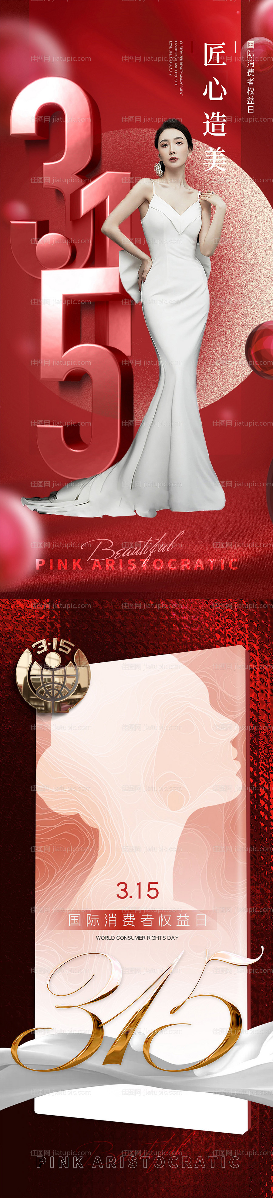 医美315系列海报-源文件