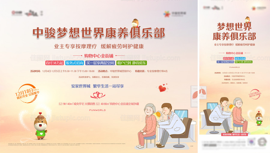 活动主画面海报-源文件