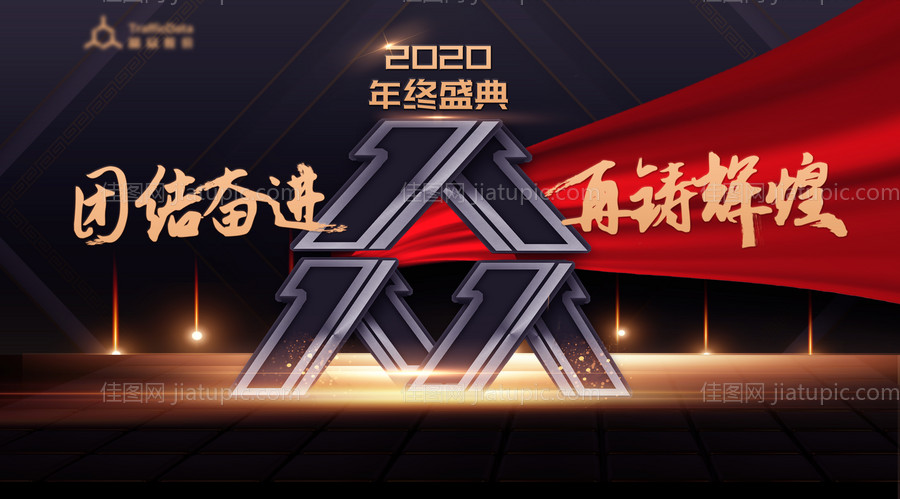 年会背景板-源文件