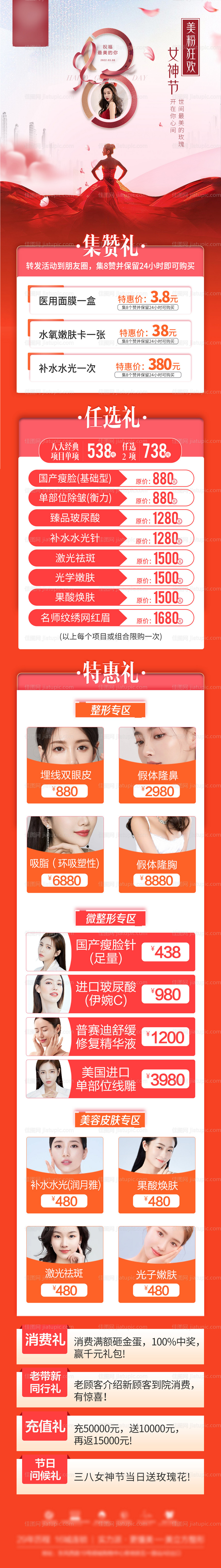 38女神节活动长图-源文件