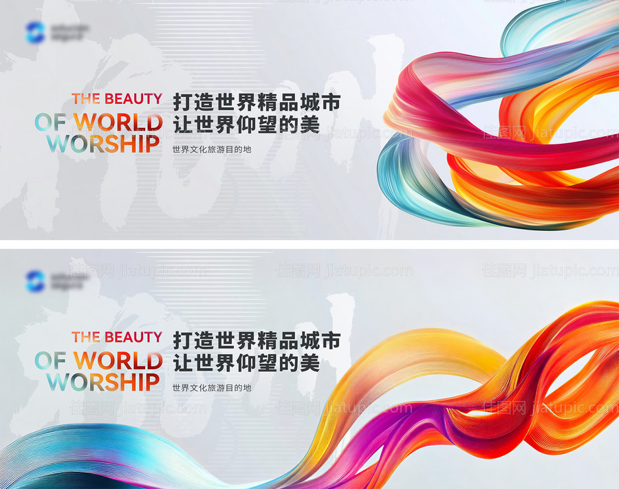 彩色城市旅游推介背景板-源文件