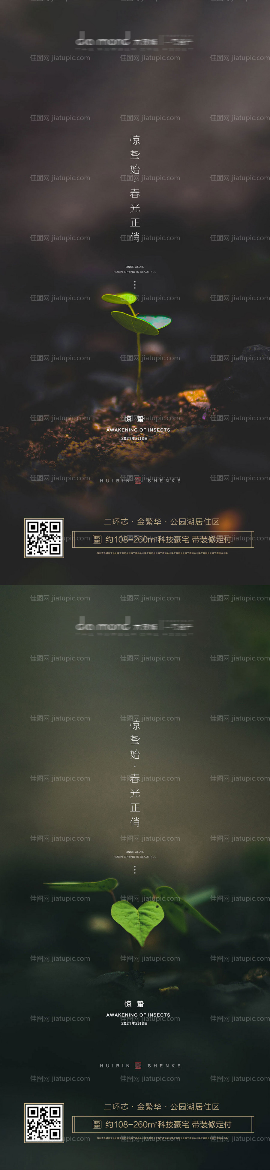 惊蛰二十四节气-源文件