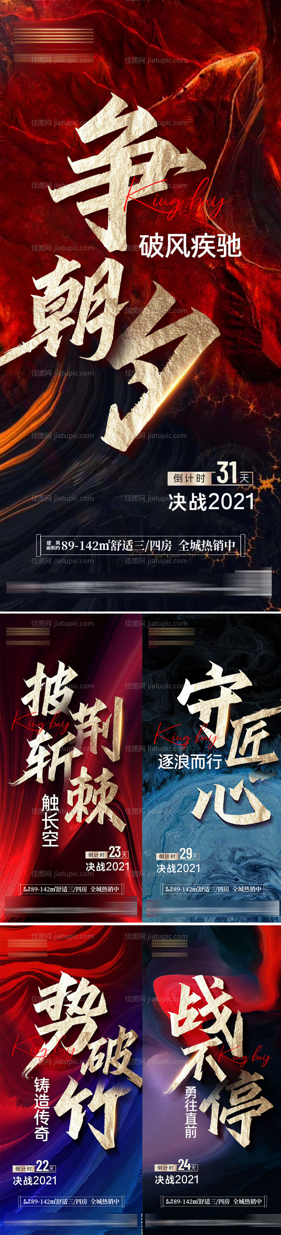 地产倒计时海报-源文件