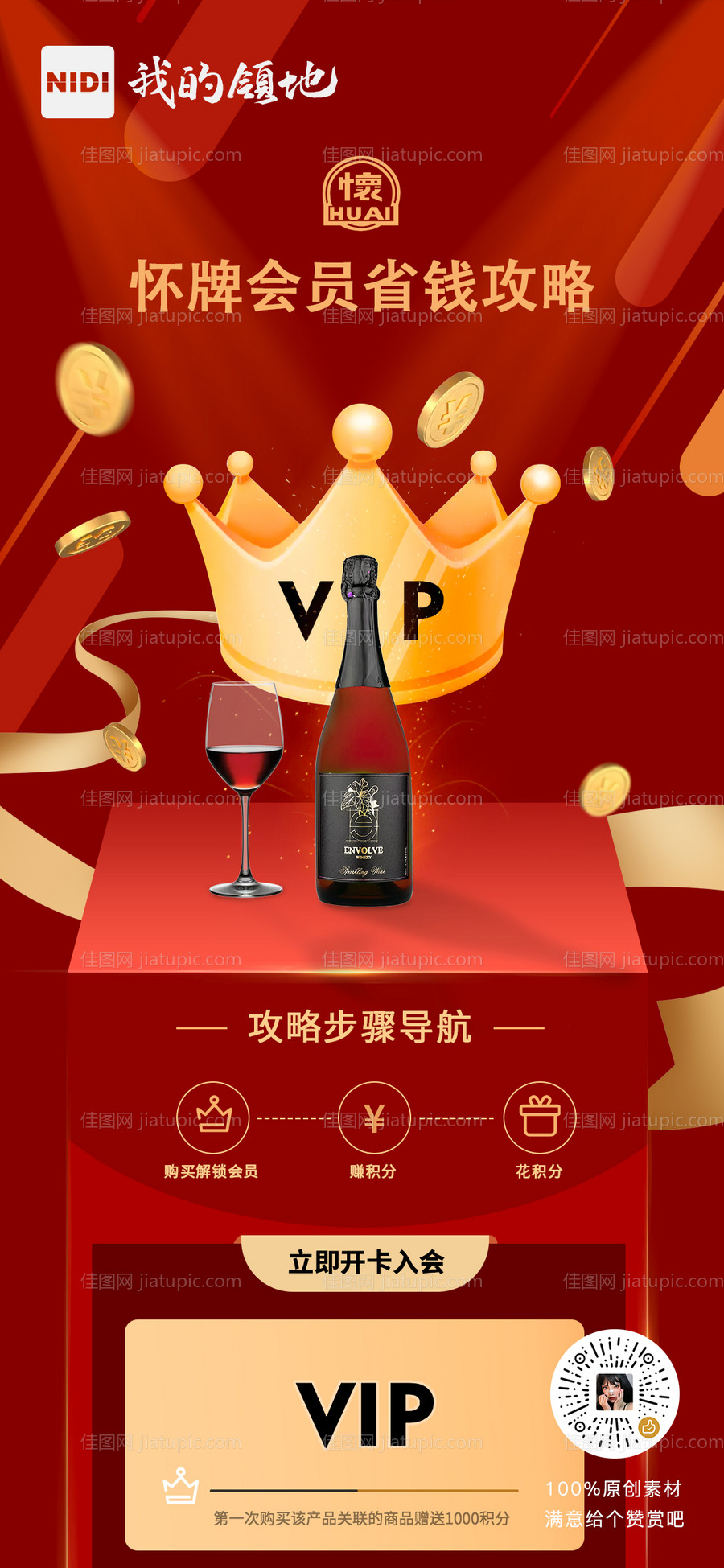 会员省钱攻略金币大作战海报-源文件