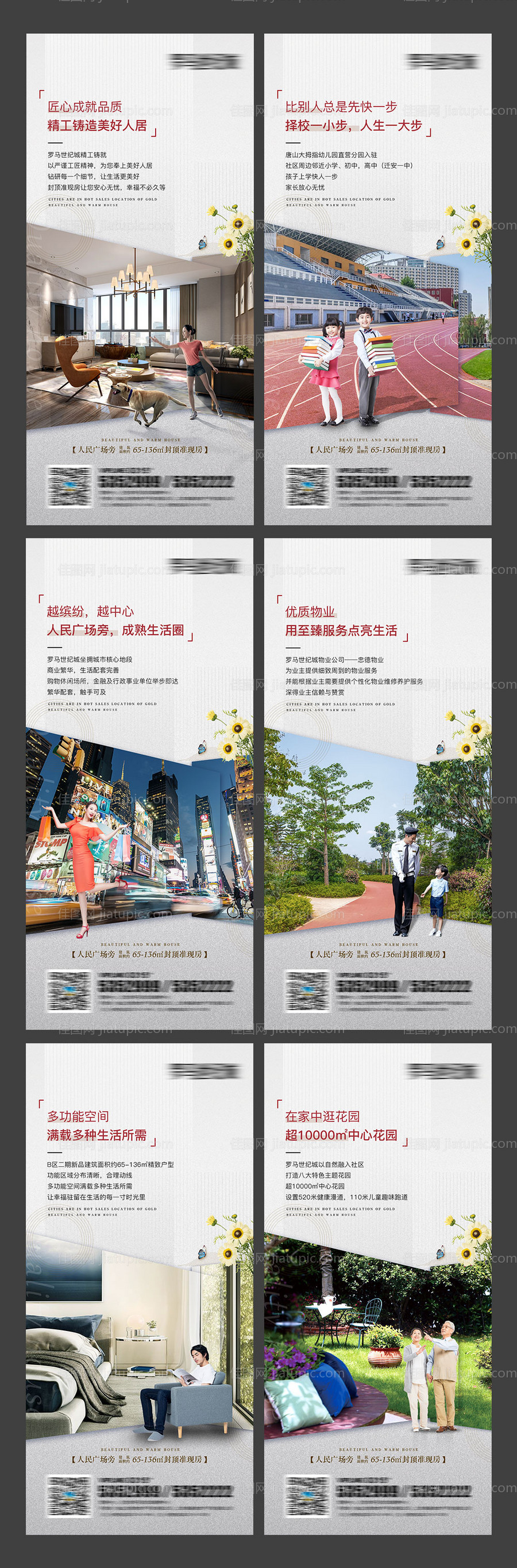 地产价值点系列-源文件