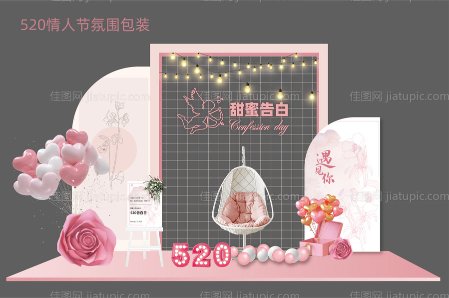 520情人节美陈-源文件