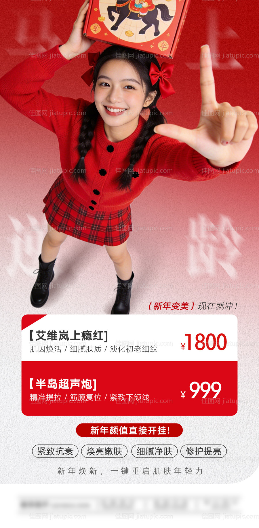 艾维岚上瘾红半岛超声炮价格套餐海报-源文件