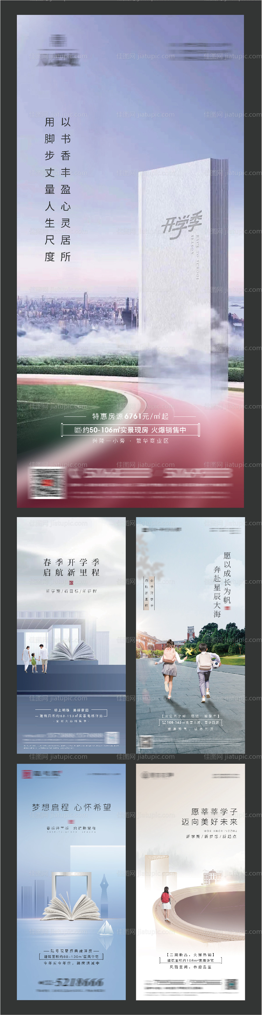 开学学区价值点系列海报-源文件