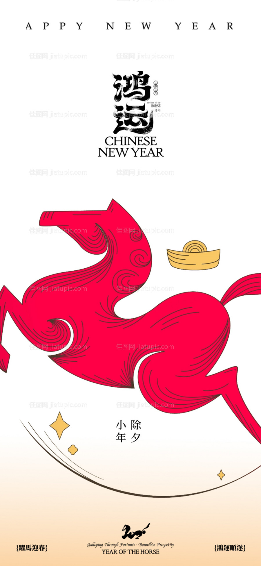 马年新年海报设计-源文件