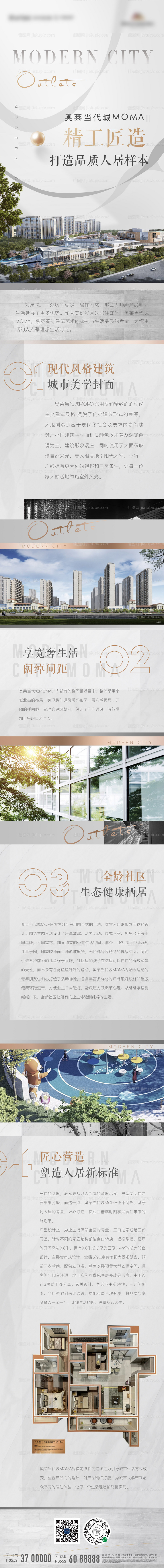 地产精工质感高端人居建筑长图 -源文件