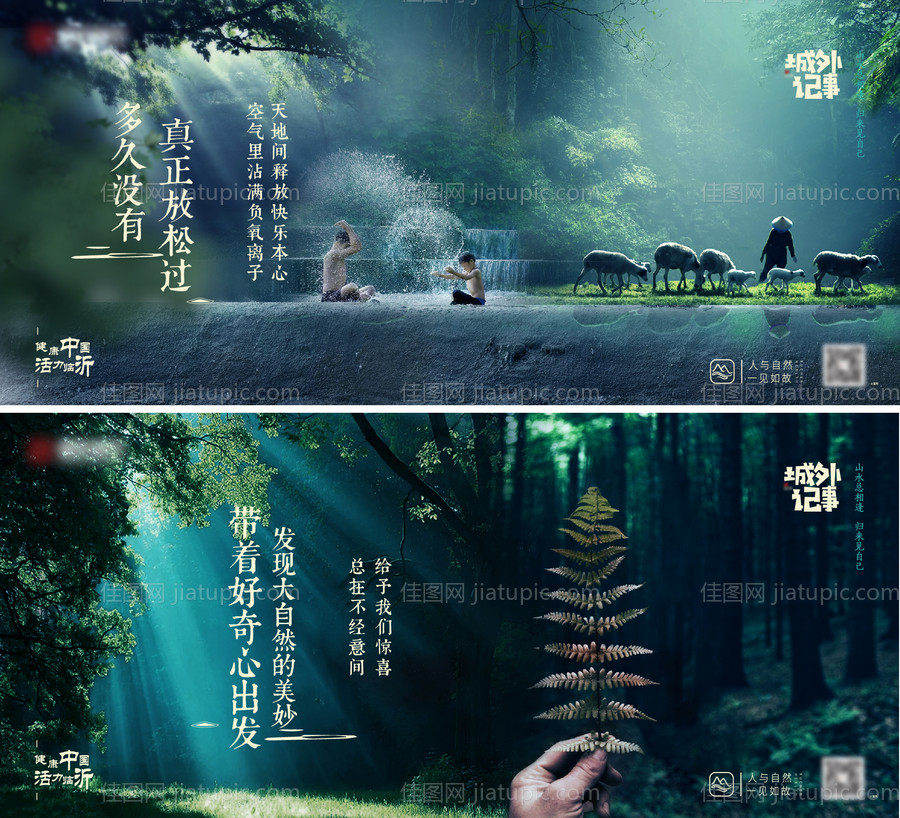 城外记事夏天系列-源文件