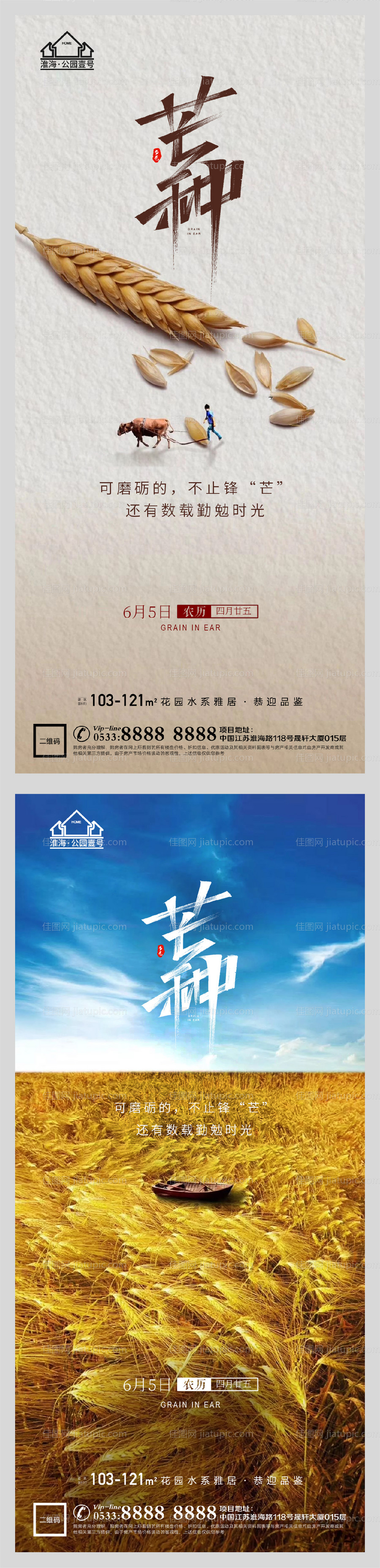 地产节气芒种微信海报-源文件