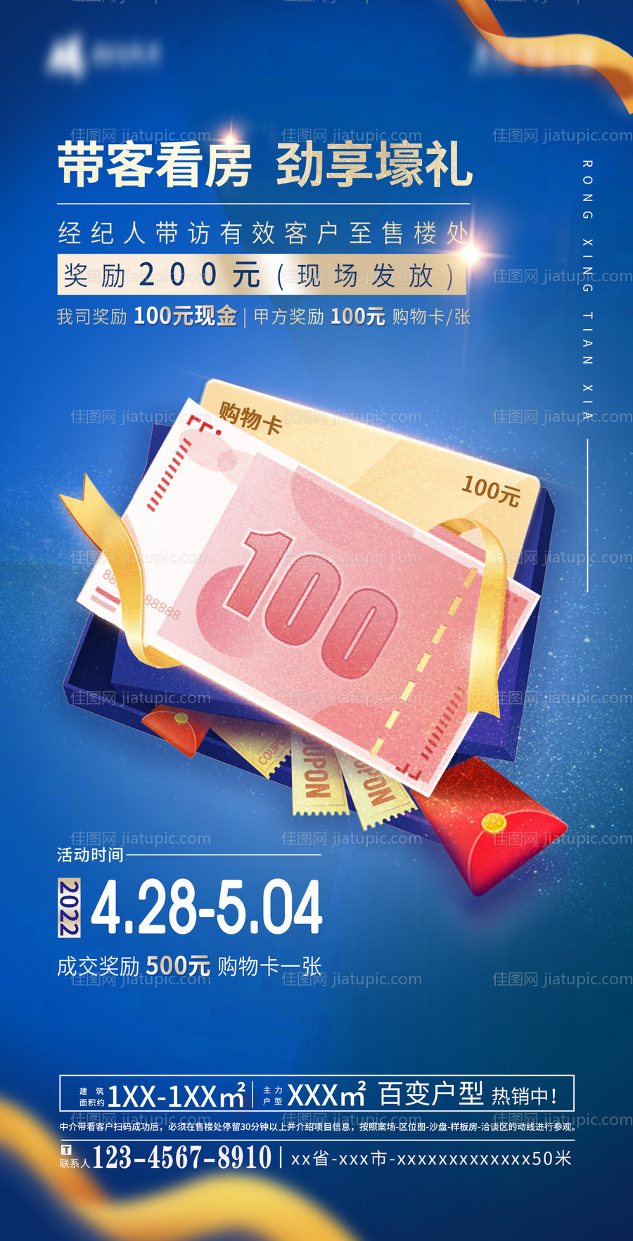 地产带看奖红包礼盒海报-源文件
