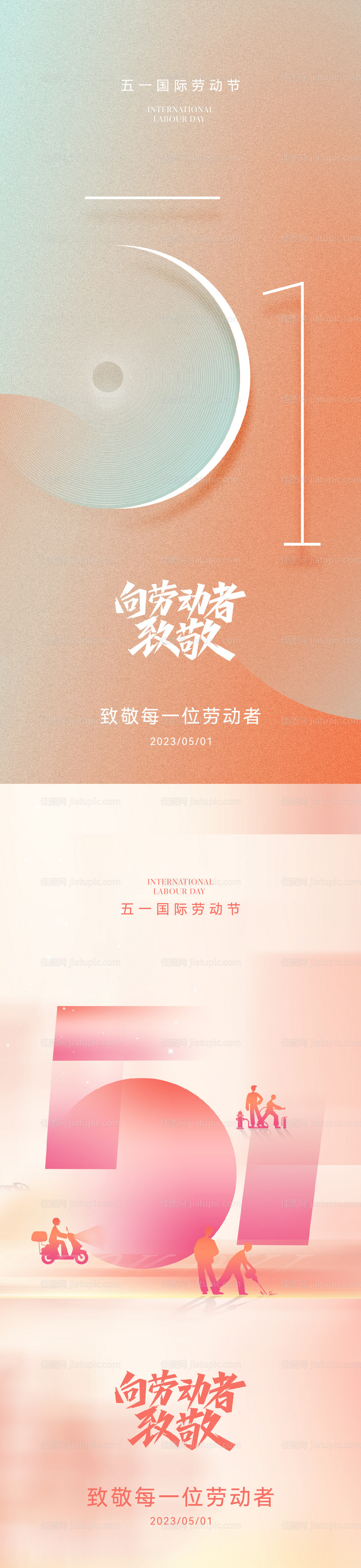 地产五一劳动节海报-源文件