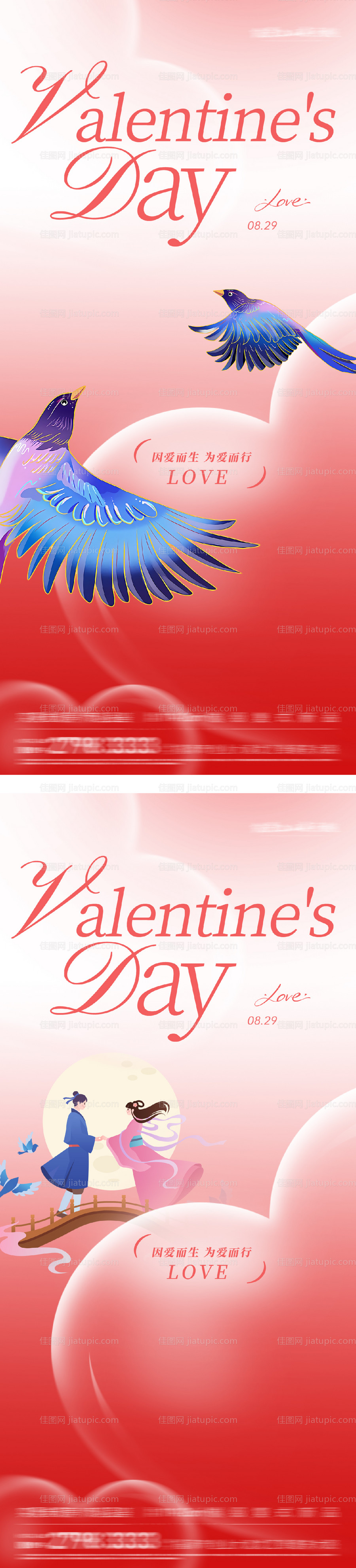 地产七夕海报-源文件