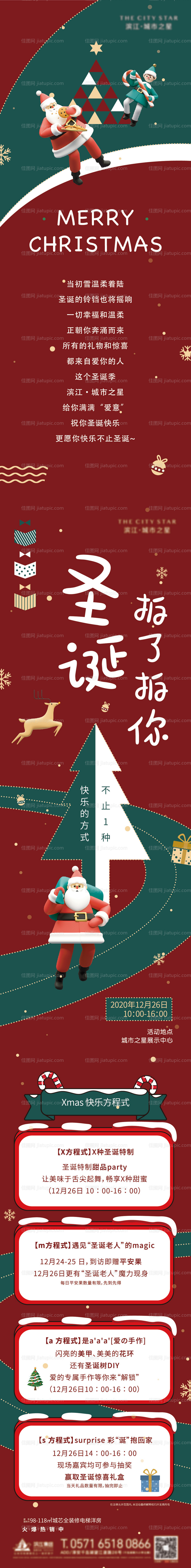 圣诞节微信长图-源文件
