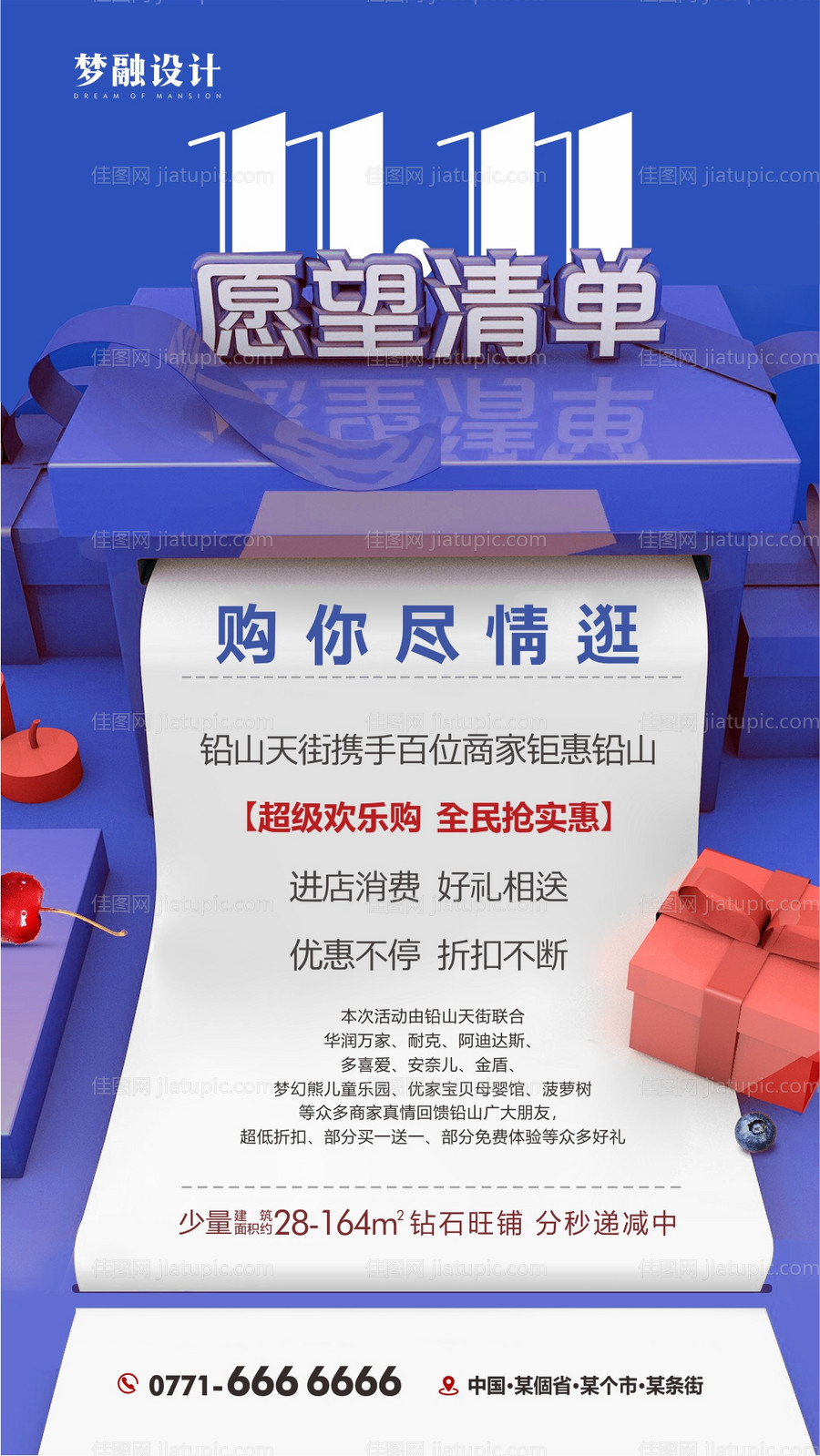 双十一购物活动-源文件