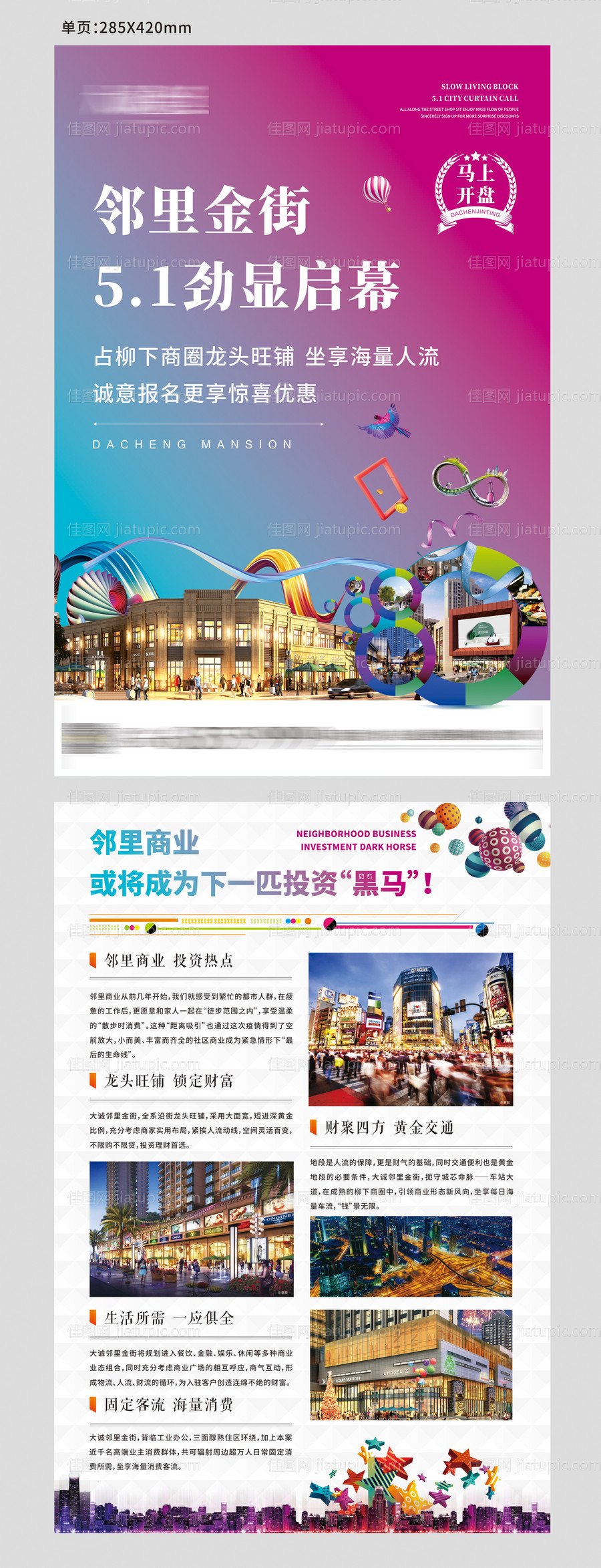 商业地产招商DM单页-源文件