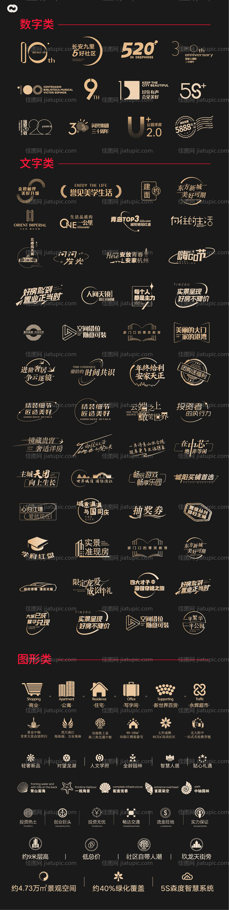 icon图标热卖优惠文字UI设计-源文件