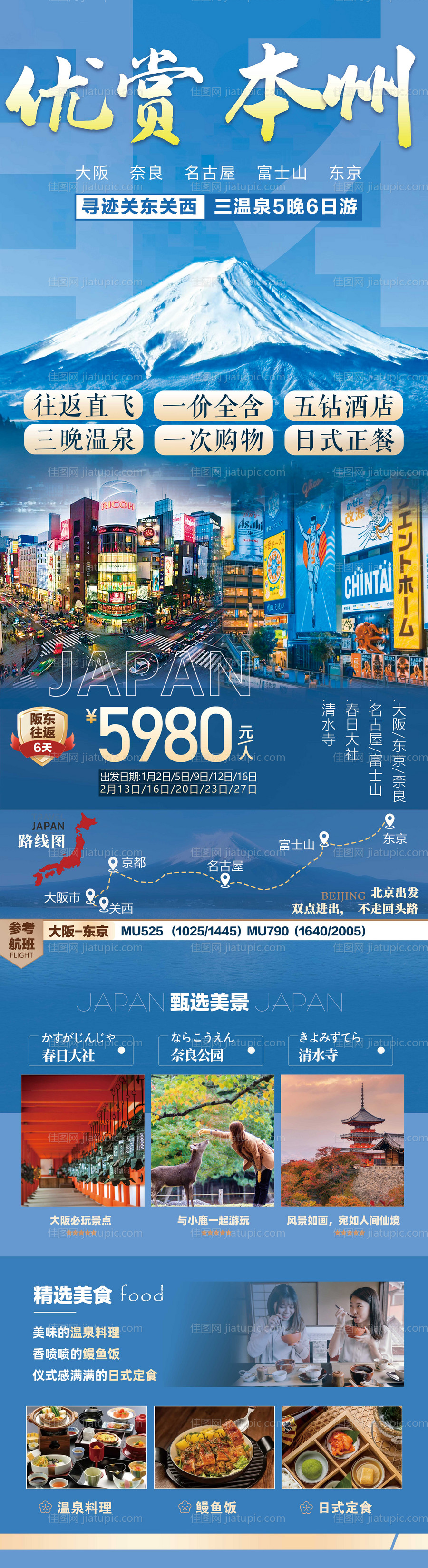 日本本州旅游-源文件