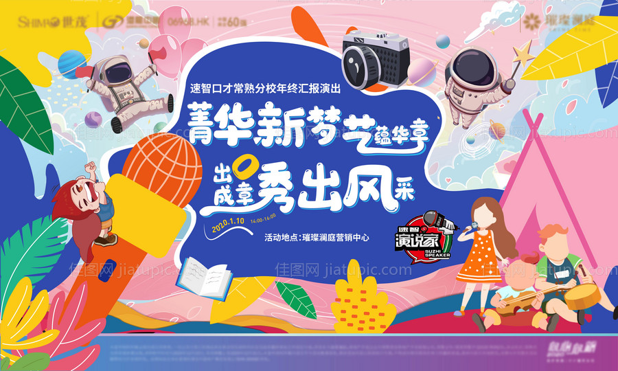 儿童演讲比赛视觉-源文件