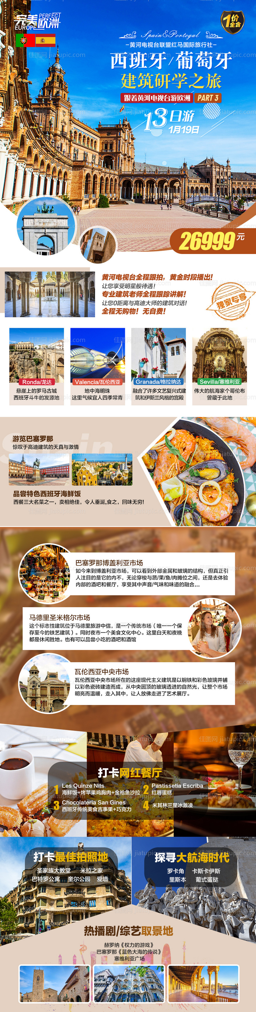 西班牙 葡萄牙-源文件