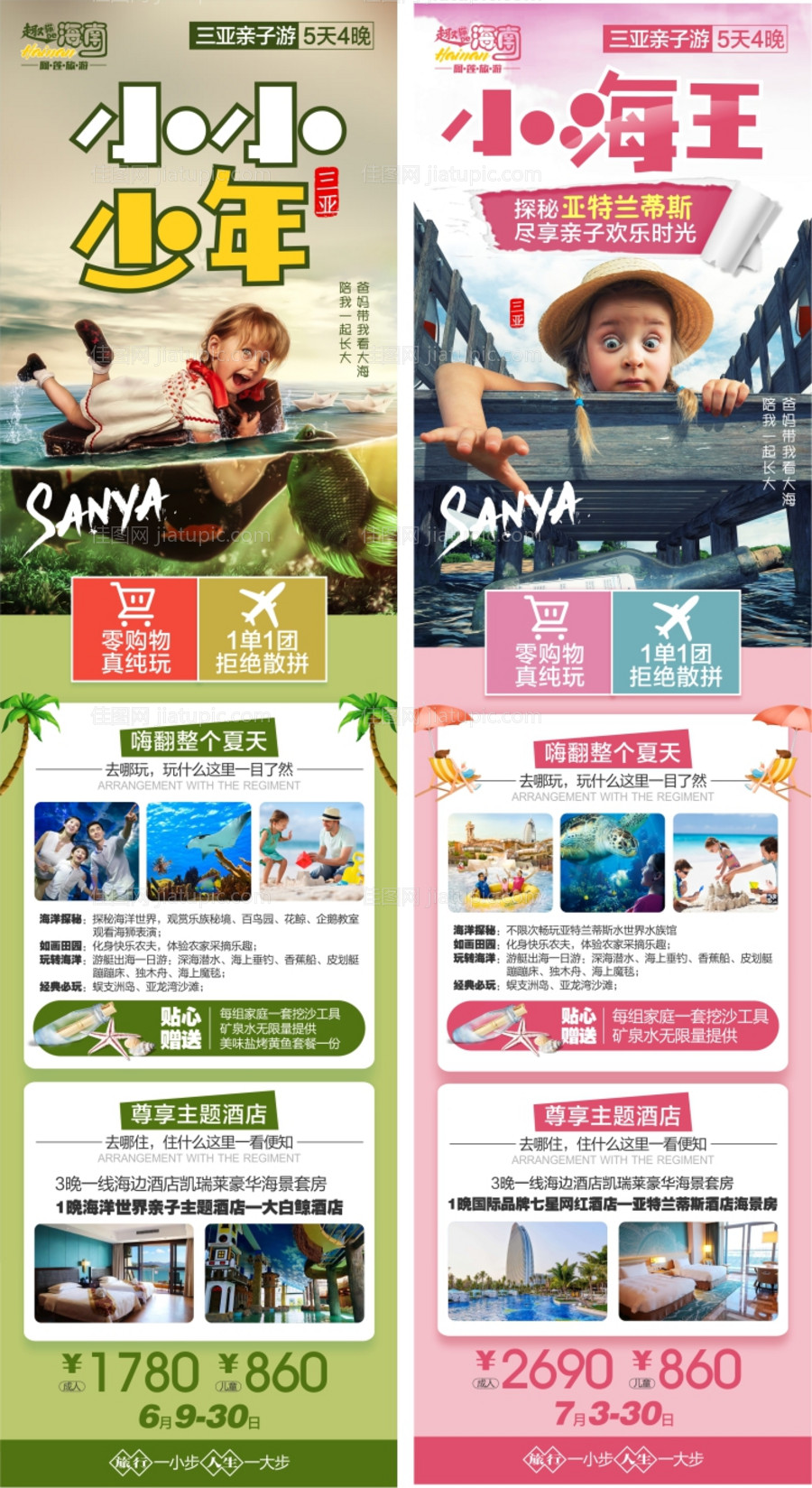 三亚旅游海报-源文件