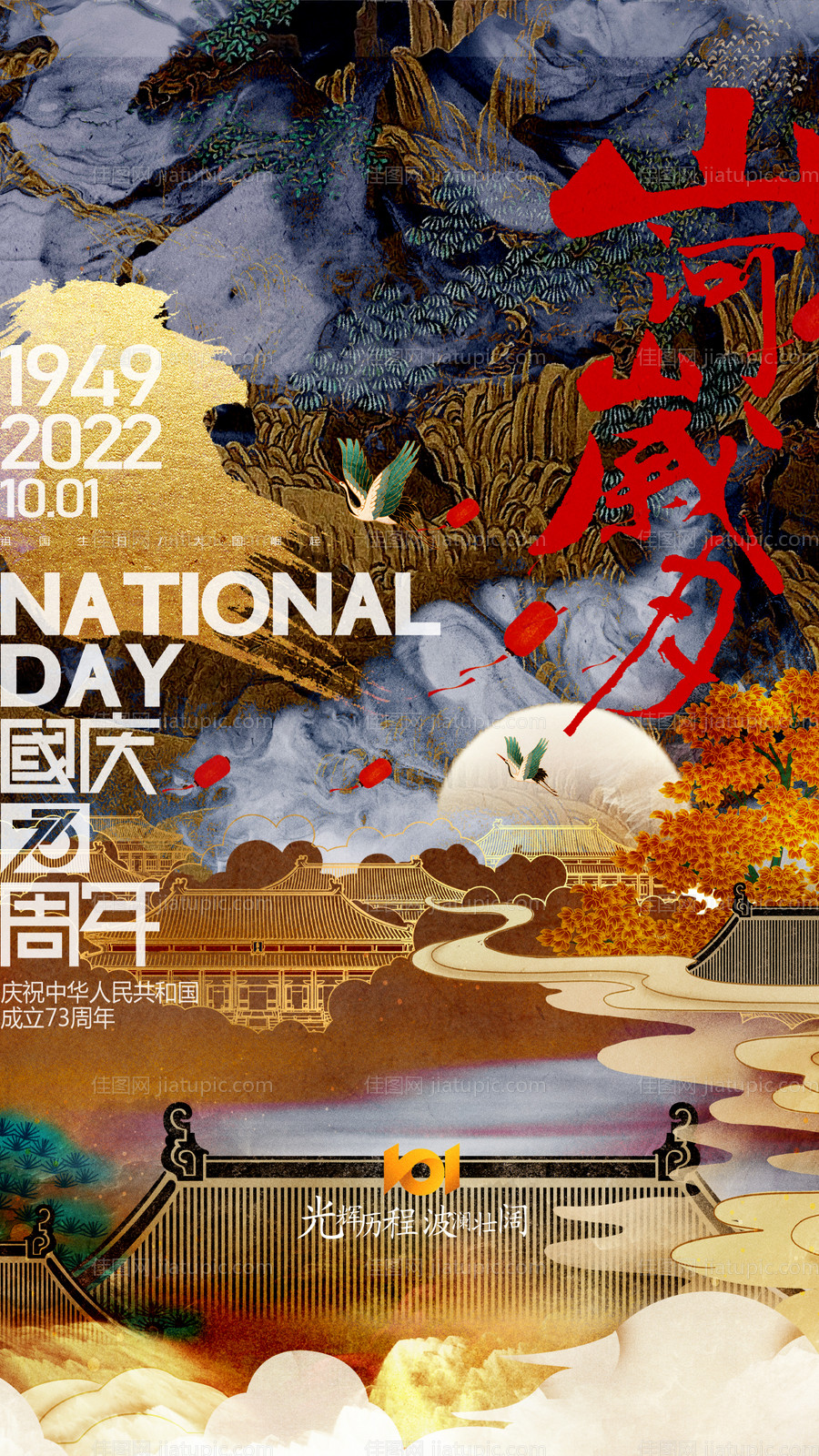 国庆节国潮海报-源文件