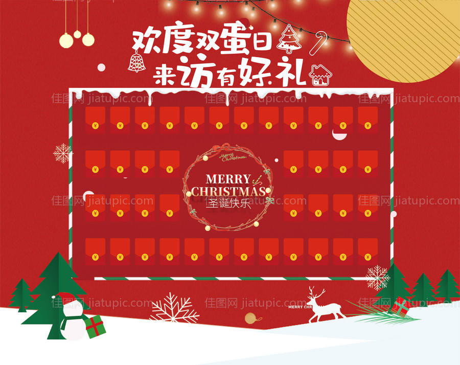 圣诞红包墙-源文件
