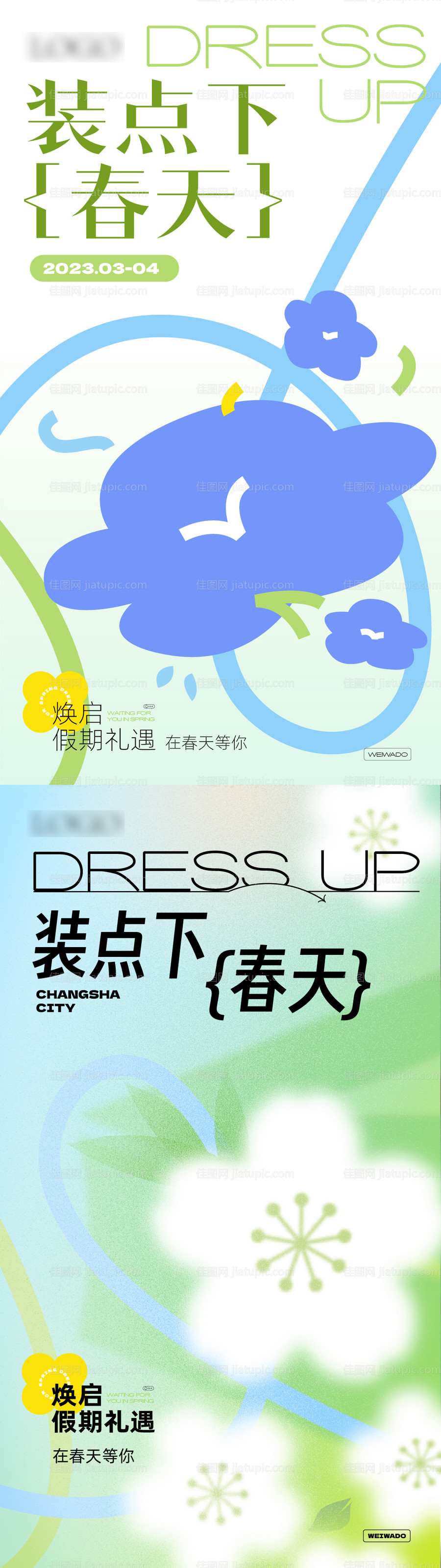 绿色弥散春天春日花朵扁平系列海报-源文件